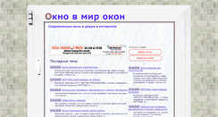Desktop Screenshot of okna-poisk.ru