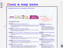 Tablet Screenshot of okna-poisk.ru